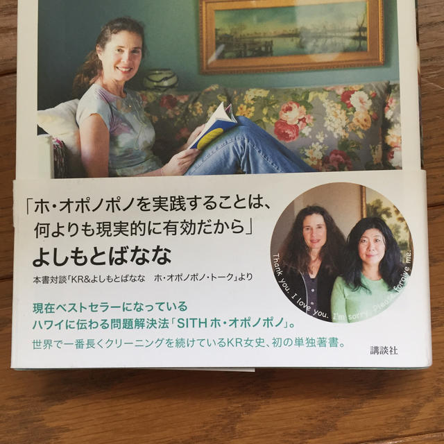 ホ・オポノポノ ライフ本当の自分を取り戻し豊かに生きる エンタメ/ホビーの本(住まい/暮らし/子育て)の商品写真