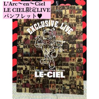 【L'Arc〜en〜Ciel】LE CIEL限定LIVEパンフレット(ミュージシャン)