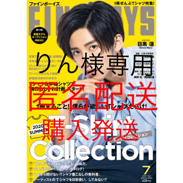 Johnny's(ジャニーズ)のFINEBOYS 7月号 エンタメ/ホビーの雑誌(音楽/芸能)の商品写真