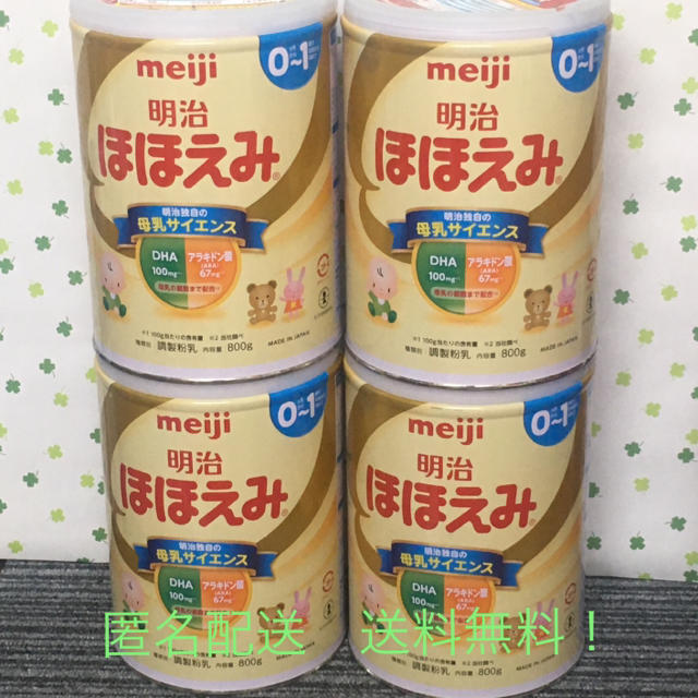 値下げ　ほほえみ　粉ミルク　800g×4 送料無料　匿名配送