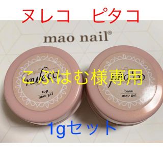 ヌレピタ1gセット(ネイルトップコート/ベースコート)