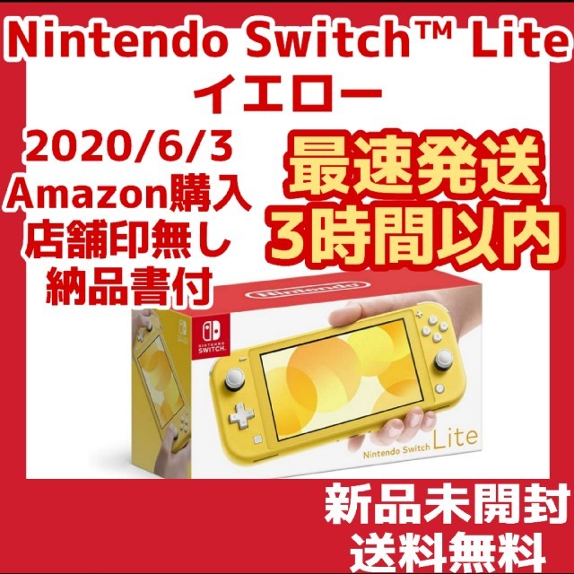 Nintendo Switch Lite ニンテンドースイッチライト イエロー - 携帯用 ...