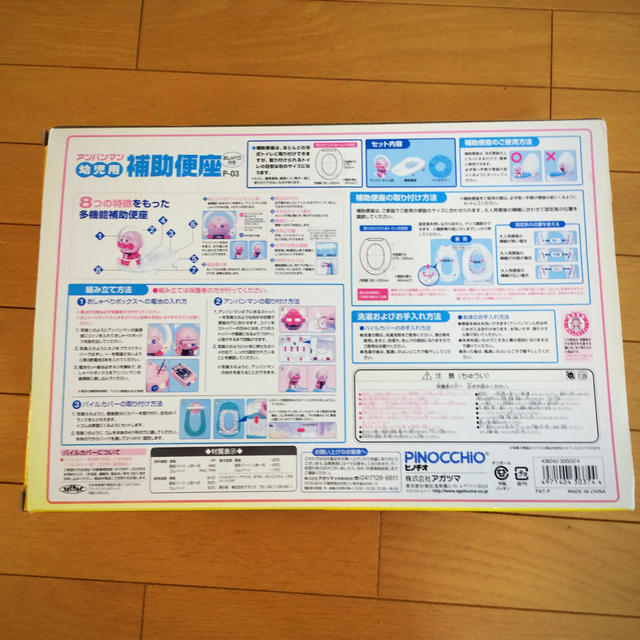 アンパンマン(アンパンマン)のアンパンマン幼児用補助便座☆おしゃべり付き キッズ/ベビー/マタニティのおむつ/トイレ用品(補助便座)の商品写真