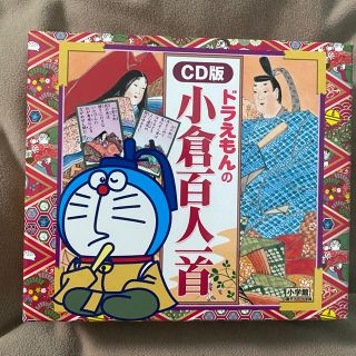 ショウガクカン(小学館)のドラえもんの小倉百人一首 ＣＤ版(語学/参考書)