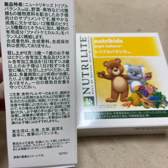 Amway(アムウェイ)のトリプルバランス ニュートリキッズ サプリ キッズ/ベビー/マタニティのキッズ/ベビー/マタニティ その他(その他)の商品写真