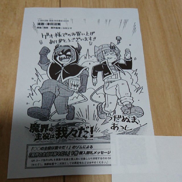 秋田書店(アキタショテン)の魔界の主役は我々だ！ 購入特典 エンタメ/ホビーの漫画(少年漫画)の商品写真