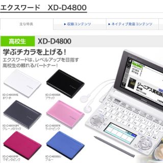 カシオ(CASIO)のCASIO 電子辞書 EX-word XD-D4800マゼンダピンク(電子ブックリーダー)