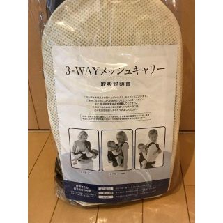 ニシマツヤ(西松屋)の【美品】抱っこ紐 CHEROKEE 3-wayメッシュキャリー(抱っこひも/おんぶひも)