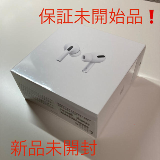 【保証未開始】AirPods Pro（エアポッド）MWP22J/A新品