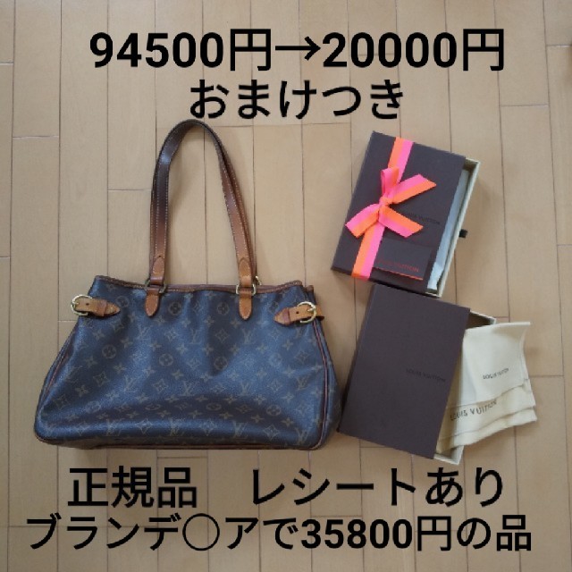 LOUIS VUITTON　ルイヴィトン　バティニョール・オリゾンタル