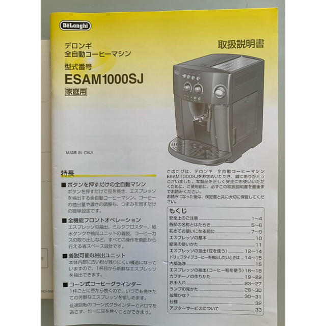 DeLonghi(デロンギ)のデロンギ　ESAM1000SJ delonghi スマホ/家電/カメラの調理家電(エスプレッソマシン)の商品写真