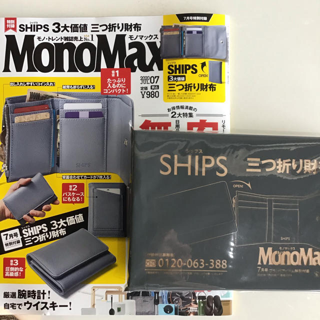 SHIPS(シップス)のMonoMax モノマックス 2020年 7月号 付録SHIPS 三つ折り財布 メンズのファッション小物(長財布)の商品写真