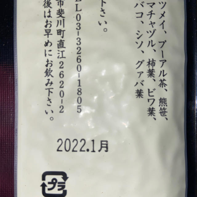 宝寿茶1kg【未開封】 健康茶