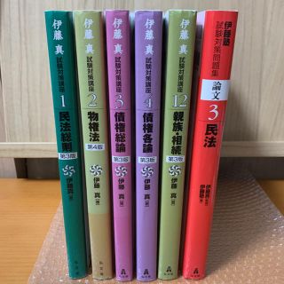 伊藤塾 民法 シケタイ・論文対策6冊セット 司法試験の通販 by めかぶ's