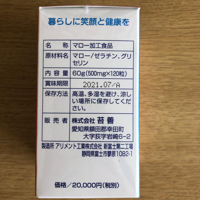 マローゲン（粒状） 食品/飲料/酒の健康食品(その他)の商品写真