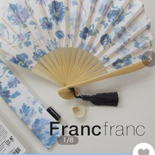 フランフラン(Francfranc)の新品Francfranc フランフラン　ロワジール　扇子 ケース付き　3200円(その他)