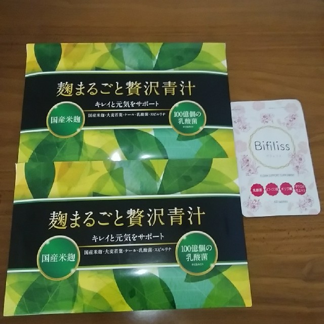 麹まるごと贅沢青汁2個とビフィリスセット