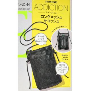 アディクション(ADDICTION)のロングメッシュサコッシュ(ショルダーバッグ)