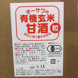 mimi様専用。甘酒《粒タイプ》(その他)