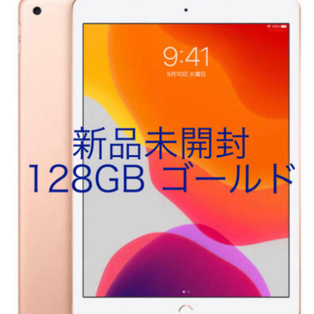 ゴールド型番新品未開封　iPad 第7世代 10.2インチ　128GB 2019秋　ゴールド