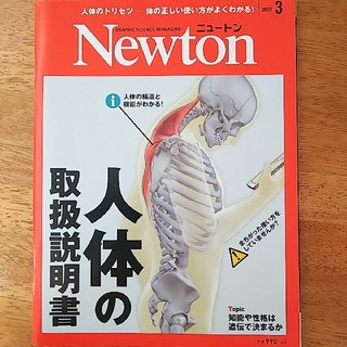 Newton (ニュートン) 2020年 03月号(専門誌)