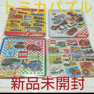 トミカ パズル 4種類 おもちゃ プレゼント 幼児玩具 安い お土産(知育玩具)