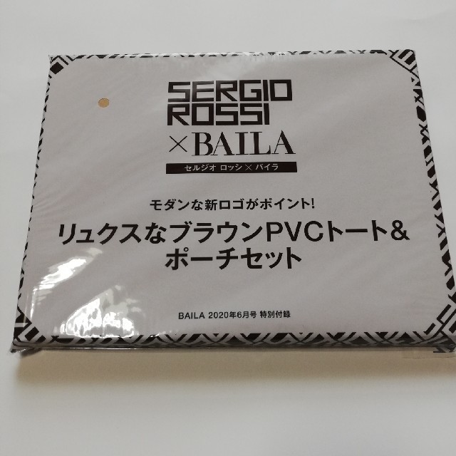 Sergio Rossi(セルジオロッシ)のBAILA バイラ 6月号 付録　Sergio RossiのPVCトート&ポーチ レディースのバッグ(トートバッグ)の商品写真