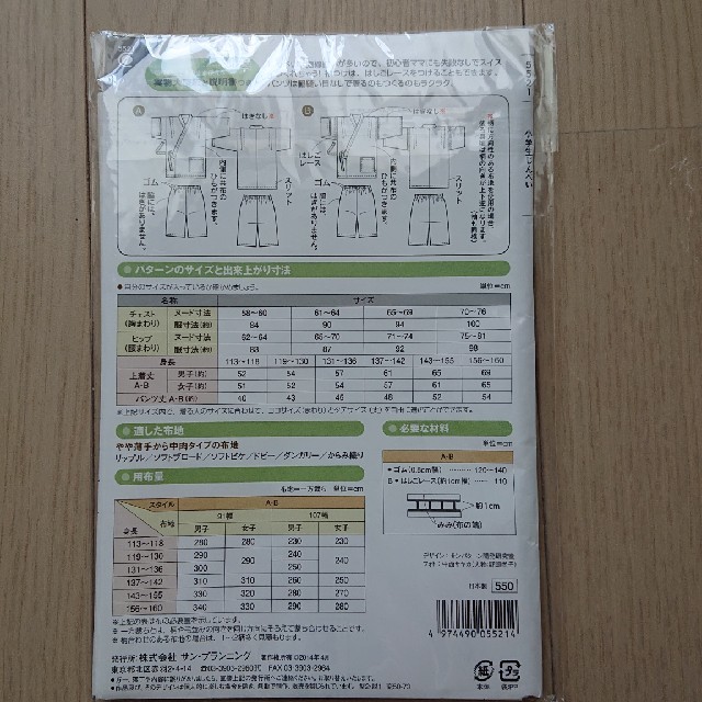 小学生 甚平 型紙 ハンドメイドのハンドメイド その他(その他)の商品写真