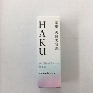 ハク(H.A.K)のハク  メラノフォーカス  V 6g(美容液)