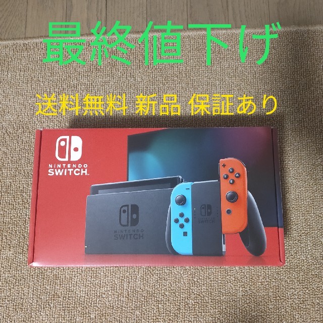 Nintendo Switch - 値下げ！新品！スイッチ本体 6月9日購入 保証あり の通販 by ryo55770406's shop