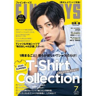 ジャニーズ(Johnny's)のFINEBOYS 目黒蓮 6月号 7月号(ファッション)