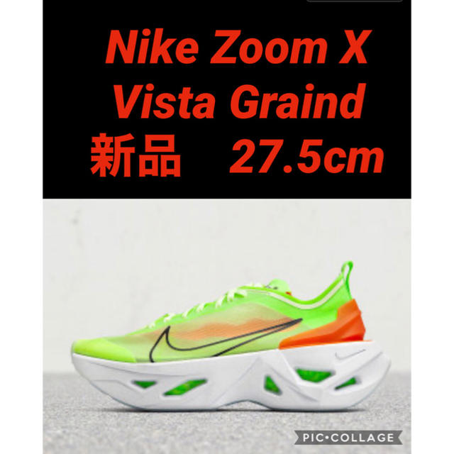 新品未使用　27.5cm Nike Zoom X Vista Graind