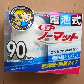 アースセイヤク(アース製薬)の電池式　アース　ノーマット90DAYS 　White x Blue(日用品/生活雑貨)