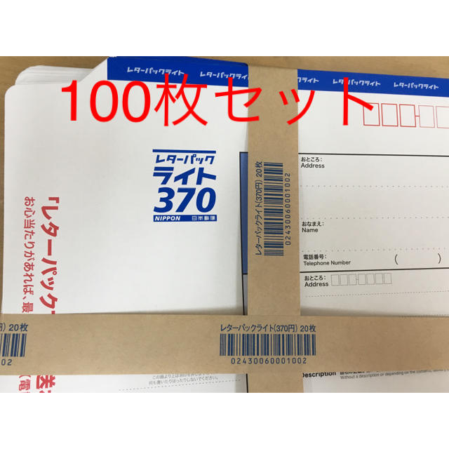 45％割引日本人気超絶の レターパックライト100枚 使用済切手/官製はがき コレクション-KUROKAWAONSEN.MAIN.JP