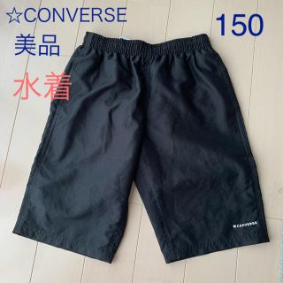 コンバース(CONVERSE)の美品　☆CONVERSE☆　150 男子　水着　ハーフパンツ(水着)