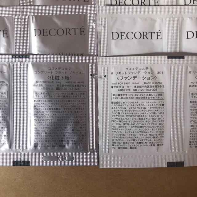 COSME DECORTE(コスメデコルテ)のCOSME DECORTE ファンデ 化粧下地 コスメ/美容のキット/セット(サンプル/トライアルキット)の商品写真