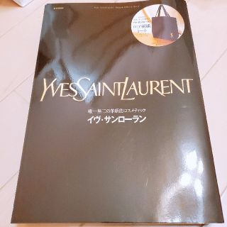 イヴサンローランボーテ(Yves Saint Laurent Beaute)のイヴサンローラン ムック本 ロゴ刺繍トート付き(トートバッグ)