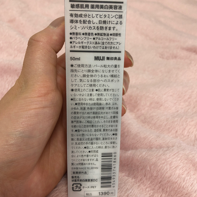 MUJI (無印良品)(ムジルシリョウヒン)の無印良品 敏感肌用 薬用美白美容液 コスメ/美容のスキンケア/基礎化粧品(美容液)の商品写真