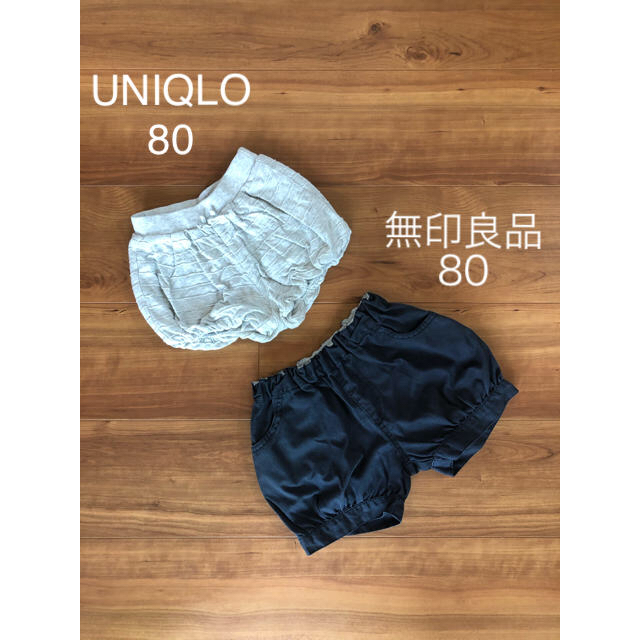 MUJI (無印良品)(ムジルシリョウヒン)のかぼちゃパンツ　ショートパンツ　80 ２本セット　無印　UNIQLO キッズ/ベビー/マタニティのベビー服(~85cm)(パンツ)の商品写真