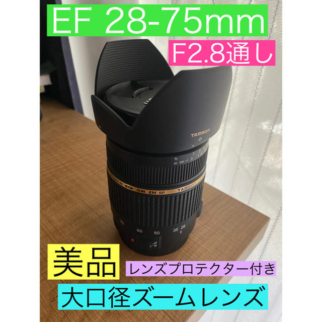 タムロンTAMRON SP AF28-75F2.8XR DI(A09E) - レンズ(ズーム)