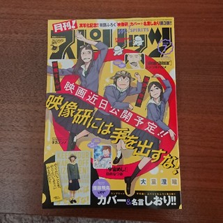 月刊スピリッツ増刊7月号(アニメ)