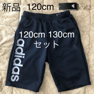 アディダス(adidas)のセール 新品 アディダス adidas ハーフパンツ 120cm 定価3985円(パンツ/スパッツ)