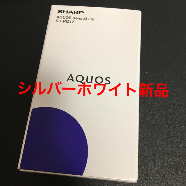 SHARP AQUOS sense3 lite モバイル対応 simフリー