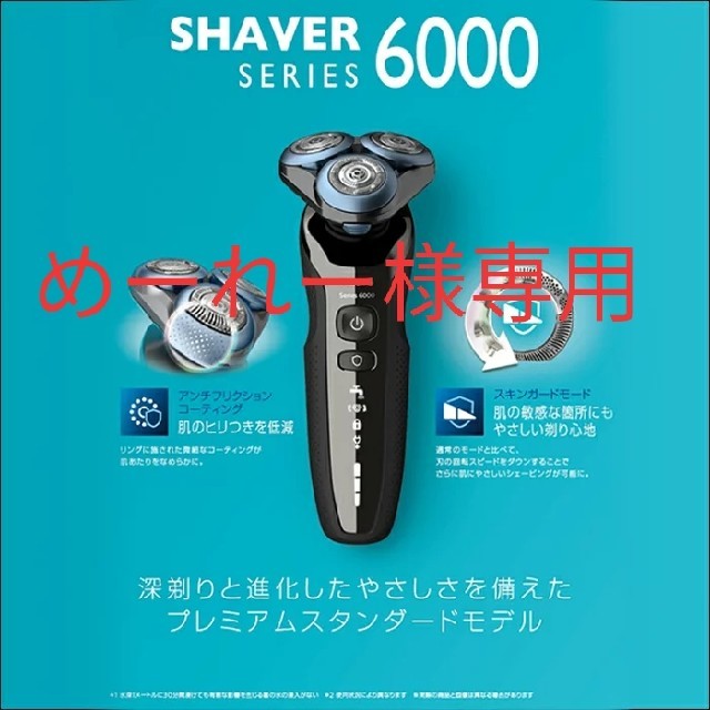 最安値購入 Philips フィリップスシェーバー6000の 返品無料対応 Abbiz By