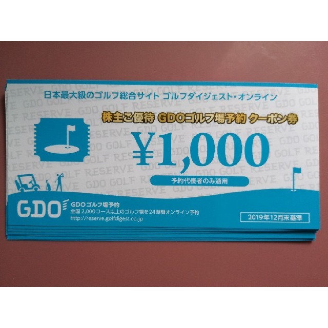 GDOゴルフ場予約クーポン券7000円分　ゴルフダイジェスト・オンライン