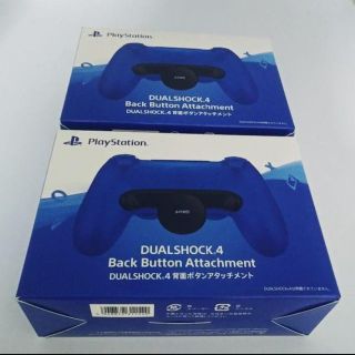 アタッチメント(ATTACHIMENT)の【新品未開封】ps4 背面アタッチメント 2個セット(その他)