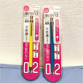 ペンテル(ぺんてる)のオレンズ 0.2 シャーペン　ブルー　イエロー　2本セット(ペン/マーカー)