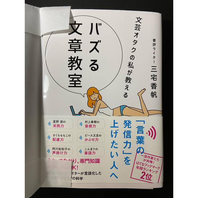 (kuroさん専用）文芸オタクの私が教えるバズる文章教室 エンタメ/ホビーの本(人文/社会)の商品写真