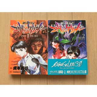 カドカワショテン(角川書店)のエヴァンゲリオン  1巻、2巻(少年漫画)