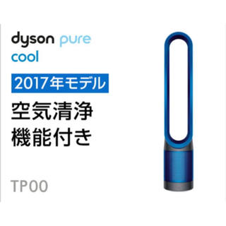 ダイソン(Dyson)のDyson Pure Cool 空気清浄機能付ファン 扇風機 TP00 IB(扇風機)
